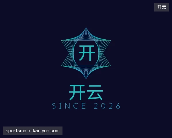 解读开云中国官网